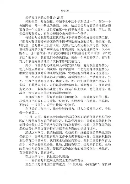 最新亲子阅读家长心得体会