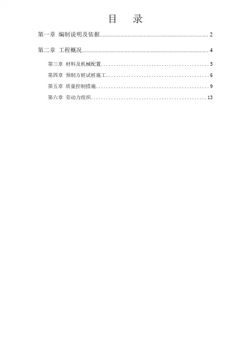 2016年方桩静压专项施工方案