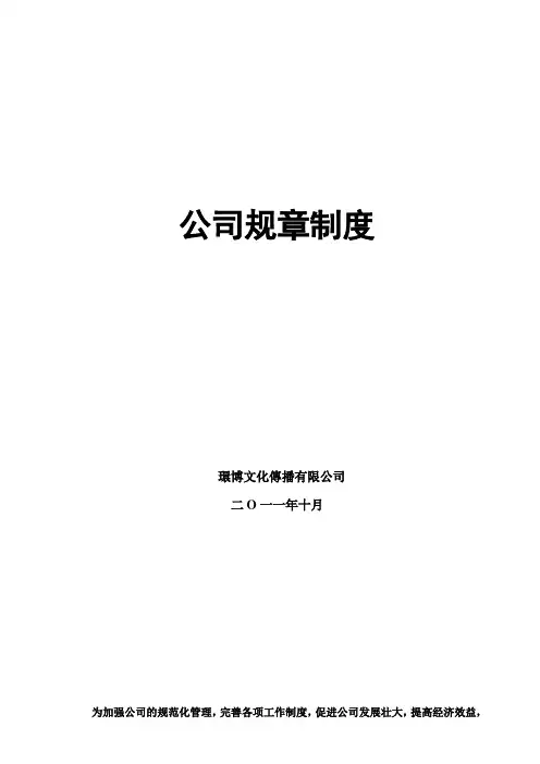 广告公司规章制度090128
