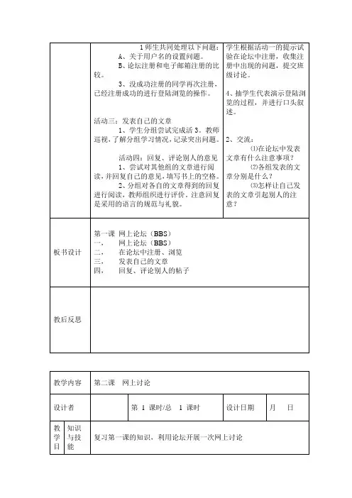 川教版信息技术五年级下册教案