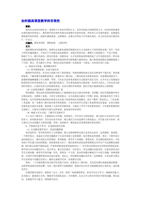 如何提高课堂教学的有效性