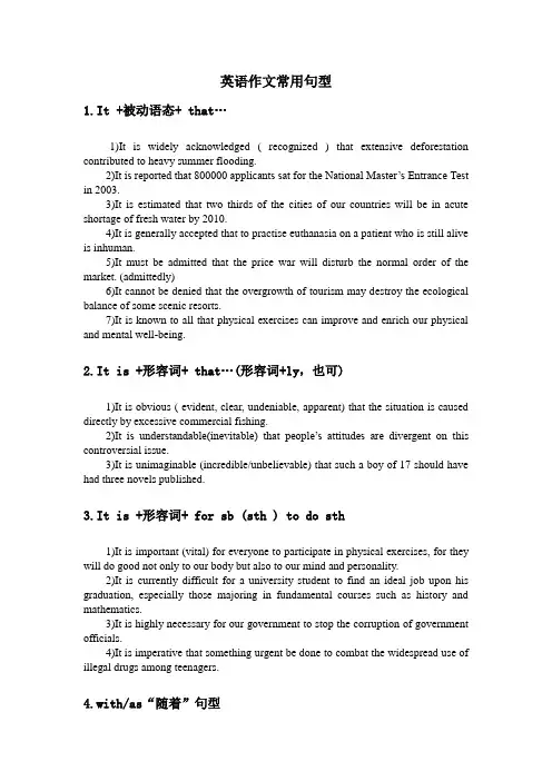 英语作文常用句型