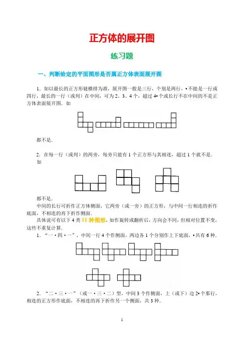 正方体的展开图 练习题