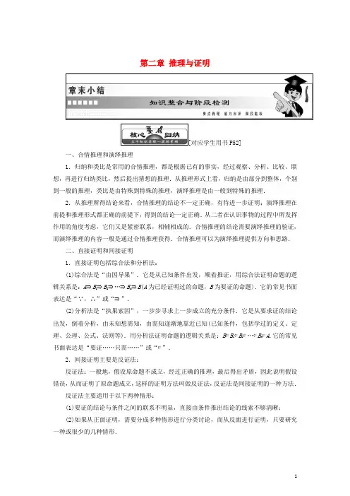 高中数学第二章推理与证明章末小结知识整合与阶段检测教学案苏教选修2-2