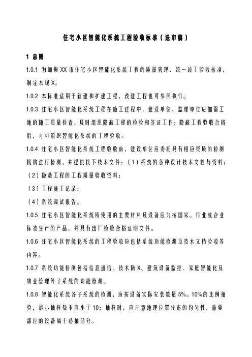 住宅小区智能化系统工程验收标准 2