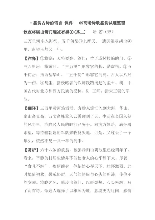 诗歌鉴赏·课件