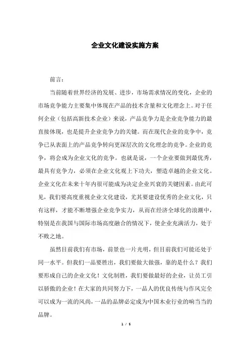 企业文化建设实施方案 3