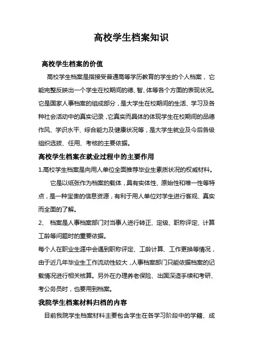 高校学生档案的价值和作用