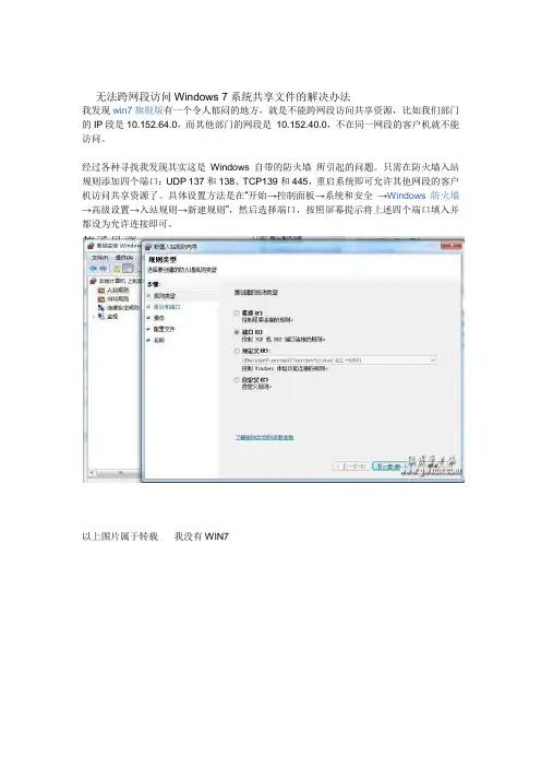 无法跨网段访问Windows 7系统共享文件的解决办法
