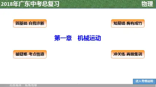 人教版八年级物理PPT课件