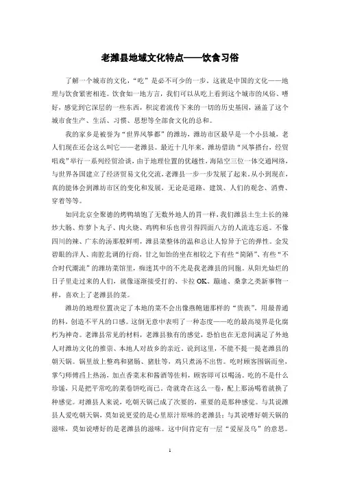 老潍县地域文化特点——饮食习俗
