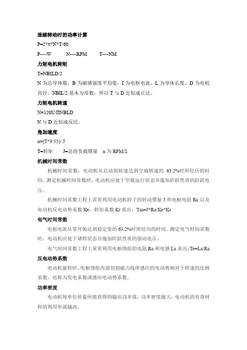 电机特殊计算公式(看了)
