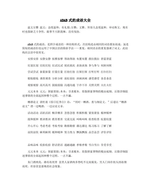 ABAB式的成语大全