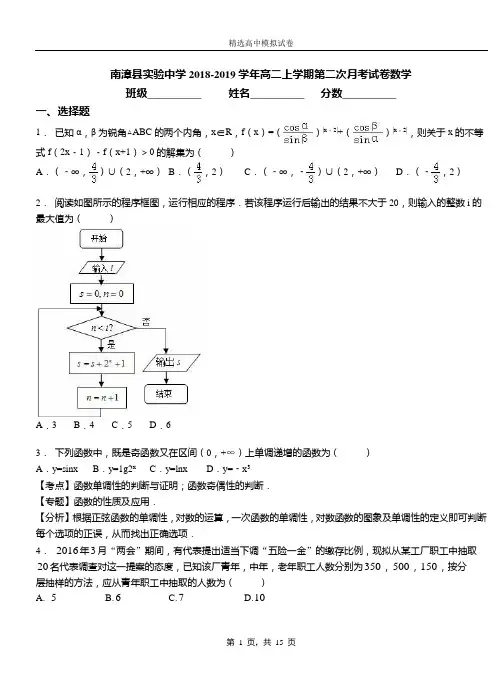 南漳实验中学2018-2019学年高二上学期第二次月考试卷数学卷