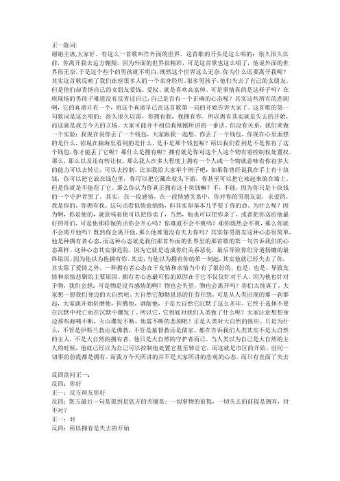 拥有是不是失去的开始 辩词记录
