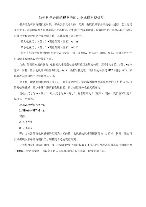 如何科学合理的根据房间大小选择电视机尺寸