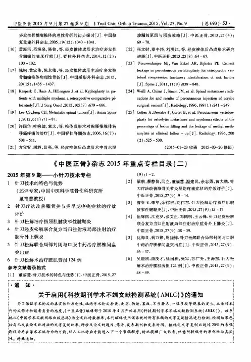关于启用《科技期刊学术不端文献检测系统(AMLC)》的通知