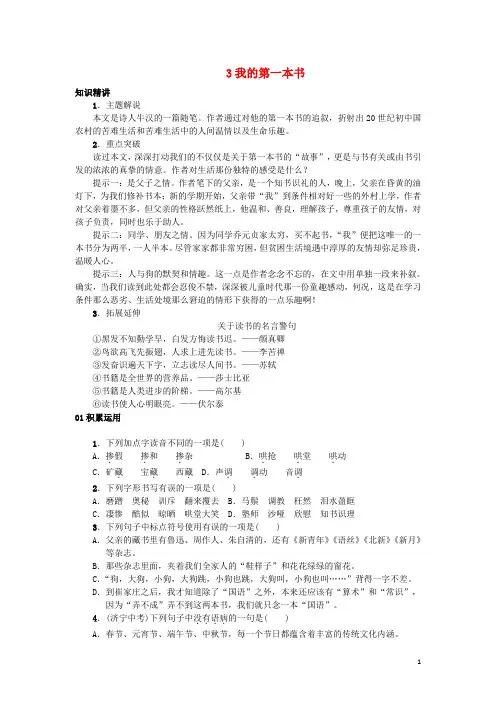 八年级语文下册第一单元3《我的第一本书》习题(新版)新人教版(新)