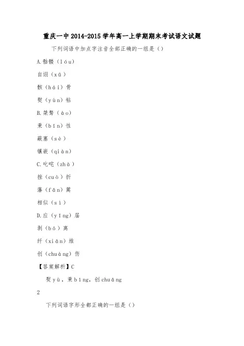 重庆一中2014-2015学年高一上学期期末考试语文试题.doc