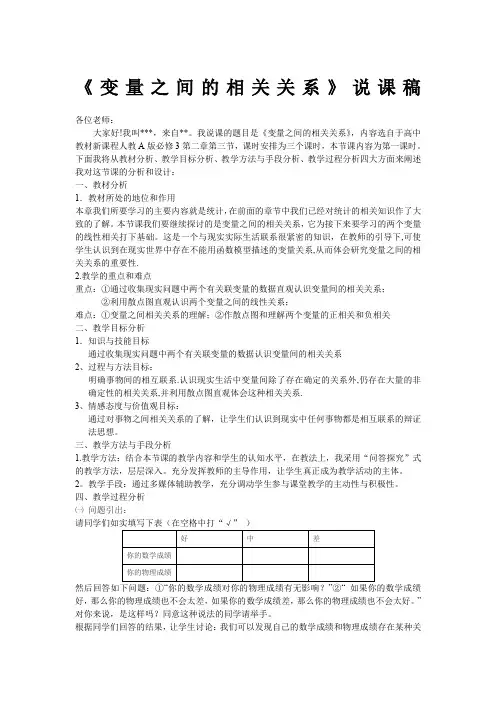 《变量间的相关关系》说课稿(人教B版必修3)