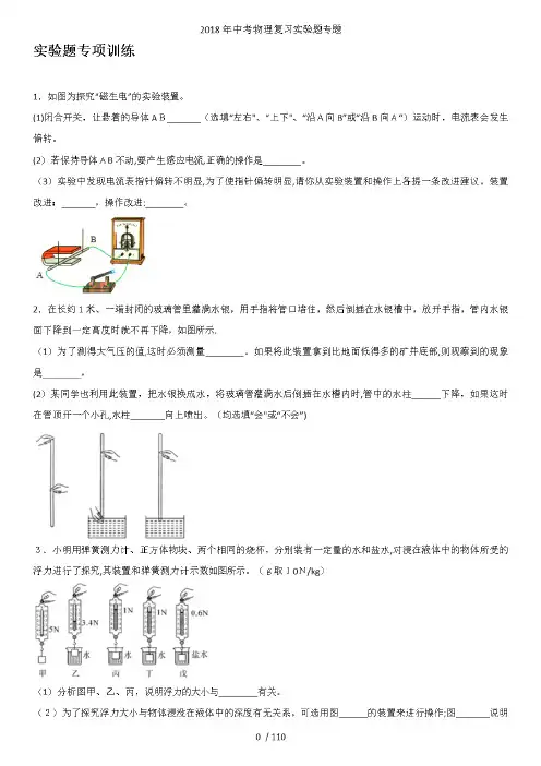 2018年中考物理复习实验题专题