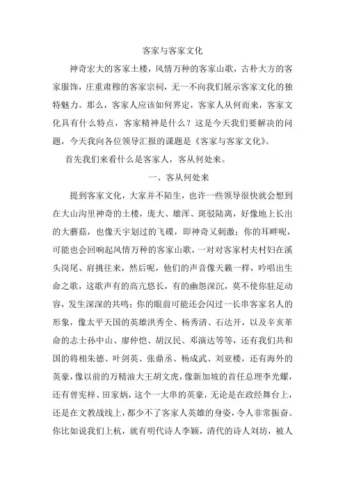 客家与客家文化上课用
