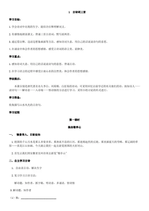 部编语文四年级下第1单元-古诗词三首-导学案