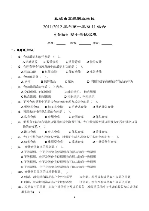 仓储期中考试试卷