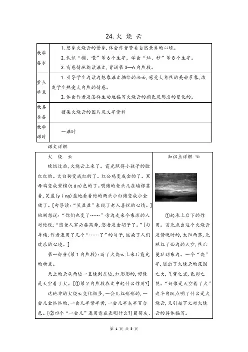 部编三年级下册语文火烧云课文解读(全优整理)