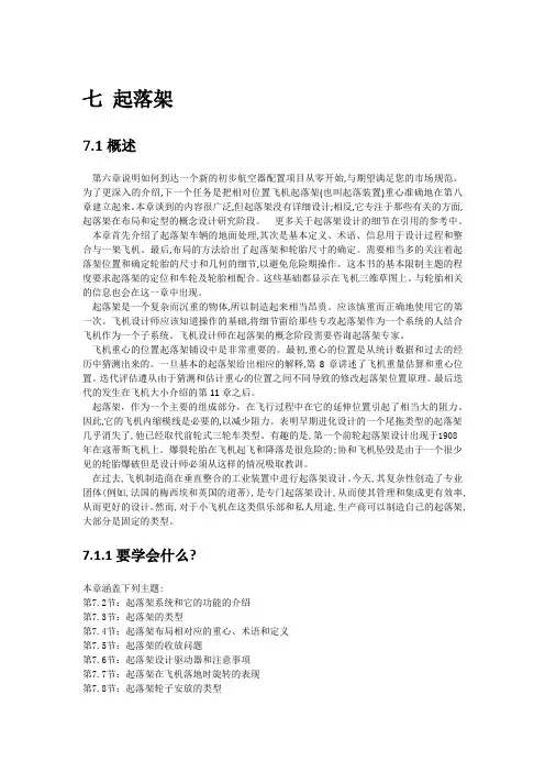 七 起落架