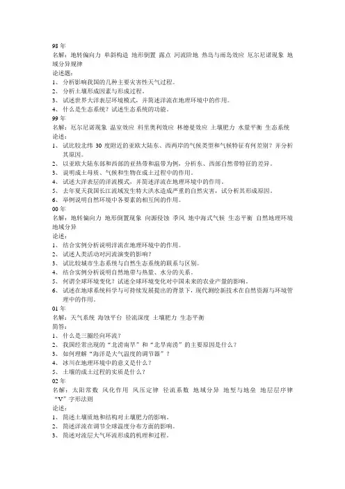 武汉大学自然地理考研真题