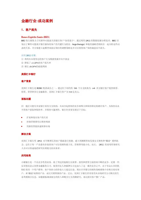 金融行业成功案例