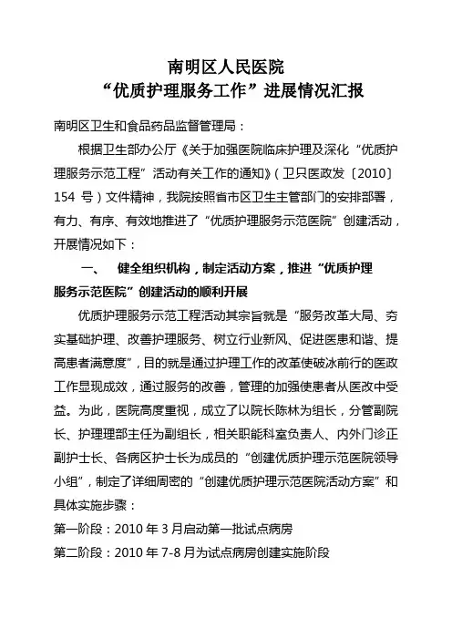 优质护理服务工作情况汇报