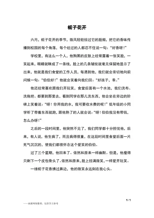 栀子花开_三年级作文