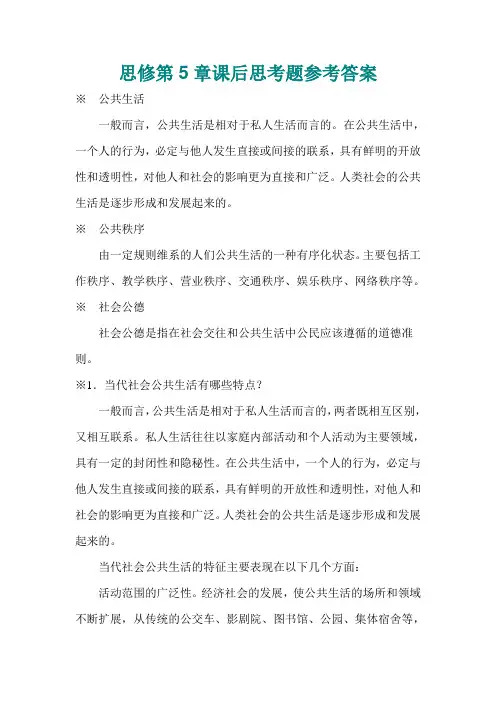 思修第五章课后思考题参考答案