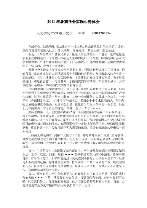 2011大学暑期社会实践作业