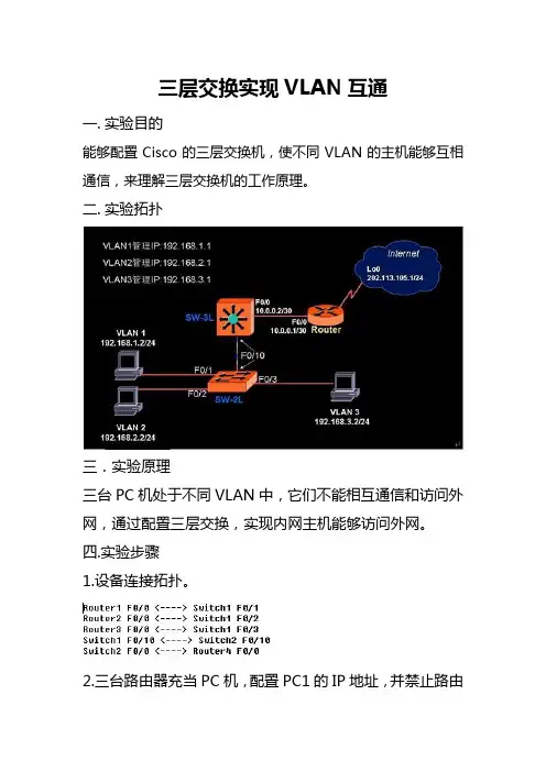 三层交换实现VLAN互通【赵田】