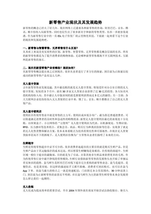 新零售产业现状及其发展趋势