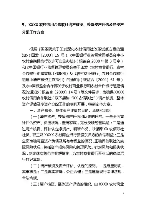 清产核资工作方案(模版)