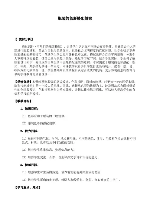 学习服装的色彩搭配教案