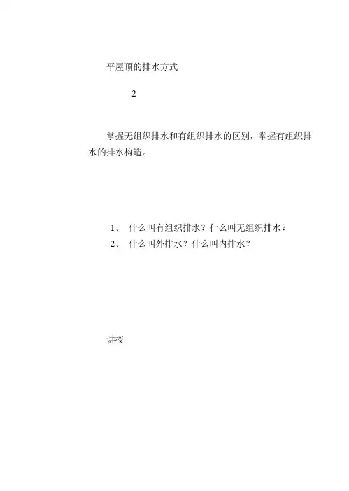 平屋顶的排水方式 2