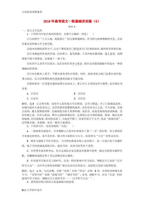 【配套K12】2019年高考语文一轮基础夯实练4含解析新人教版