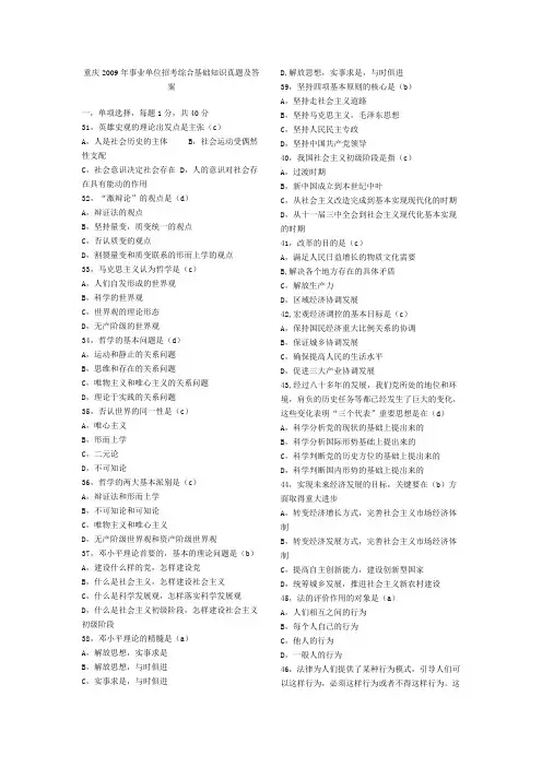 重庆事业单位综合基础知识真题及答