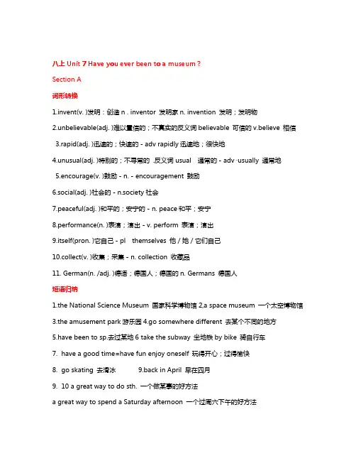 中考英语八年级上册U7知识点汇总