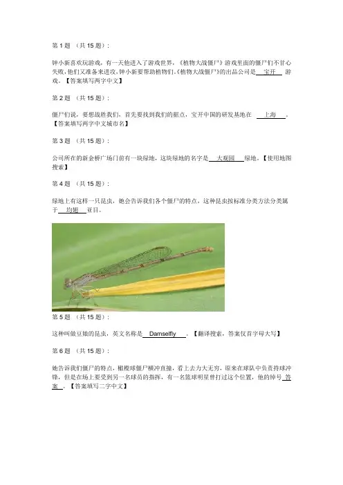 第21届中国儿童青少年威盛中国芯计算机表演赛 命题搜索赛答案1