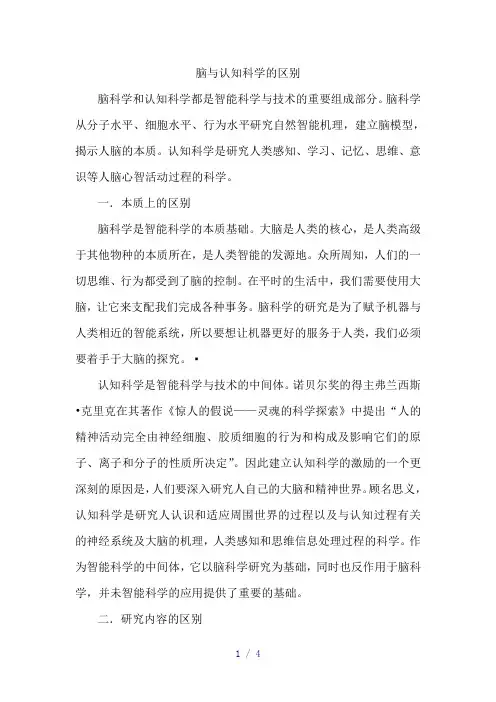 脑与认知科学