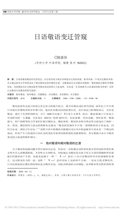 日语敬语变迁管窥