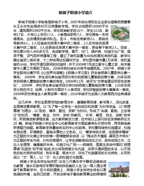 新城子明德小学简介