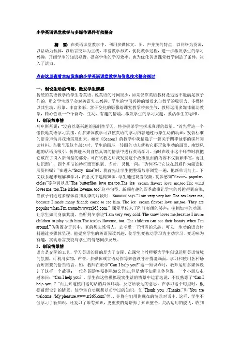 小学英语课堂教学与多媒体课件有效整合