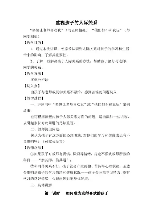 家长课程备课：重视孩子的人际关系
